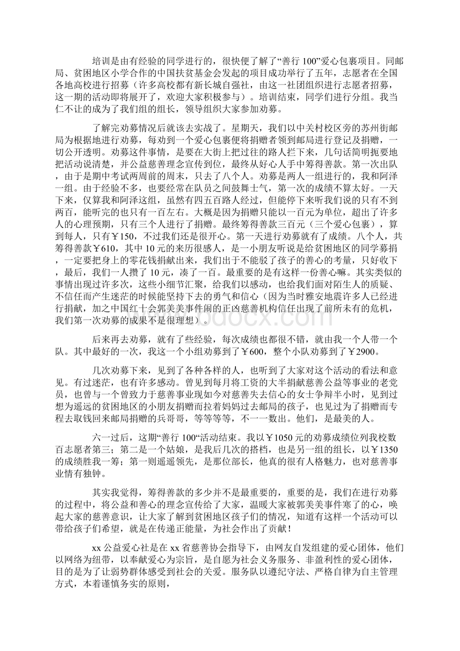 公益事业的事迹材料公益事迹材料4篇Word格式.docx_第3页