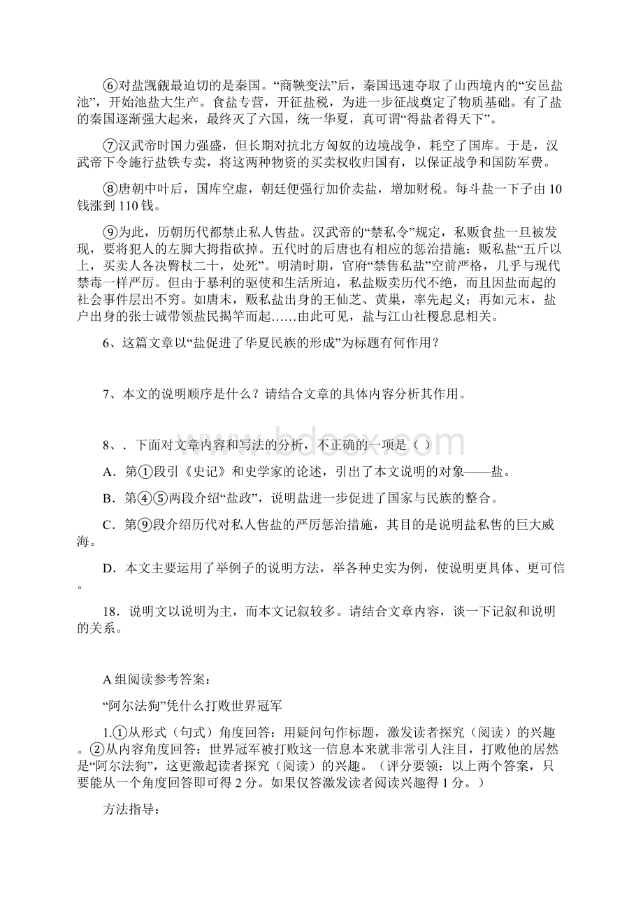 中考语文 专题复习 说明文阅读训练.docx_第3页