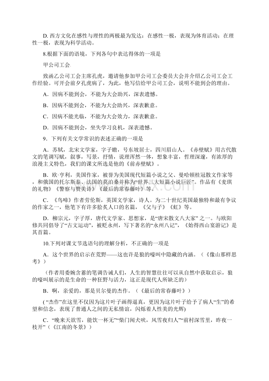 高一语文阶段性练习试题.docx_第3页