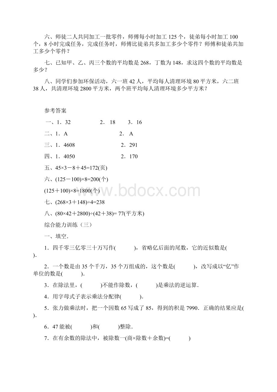 小学数学四年级人教版综合能力测试.docx_第3页