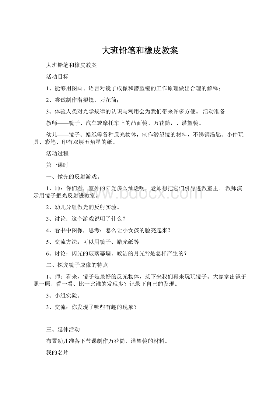 大班铅笔和橡皮教案.docx_第1页