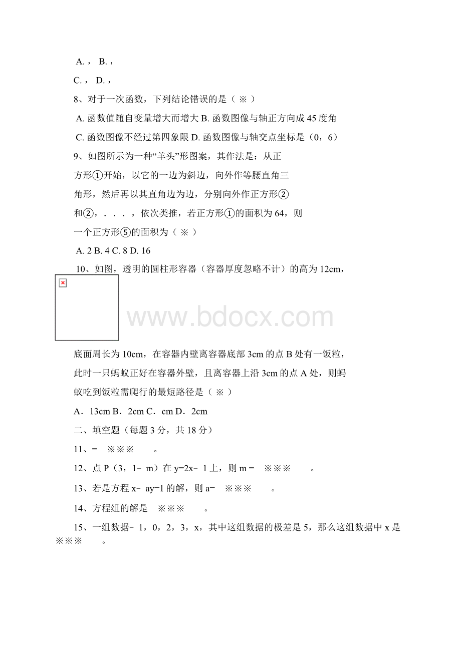 学年度八年级数学上学期第二次月考试题北师大版.docx_第2页