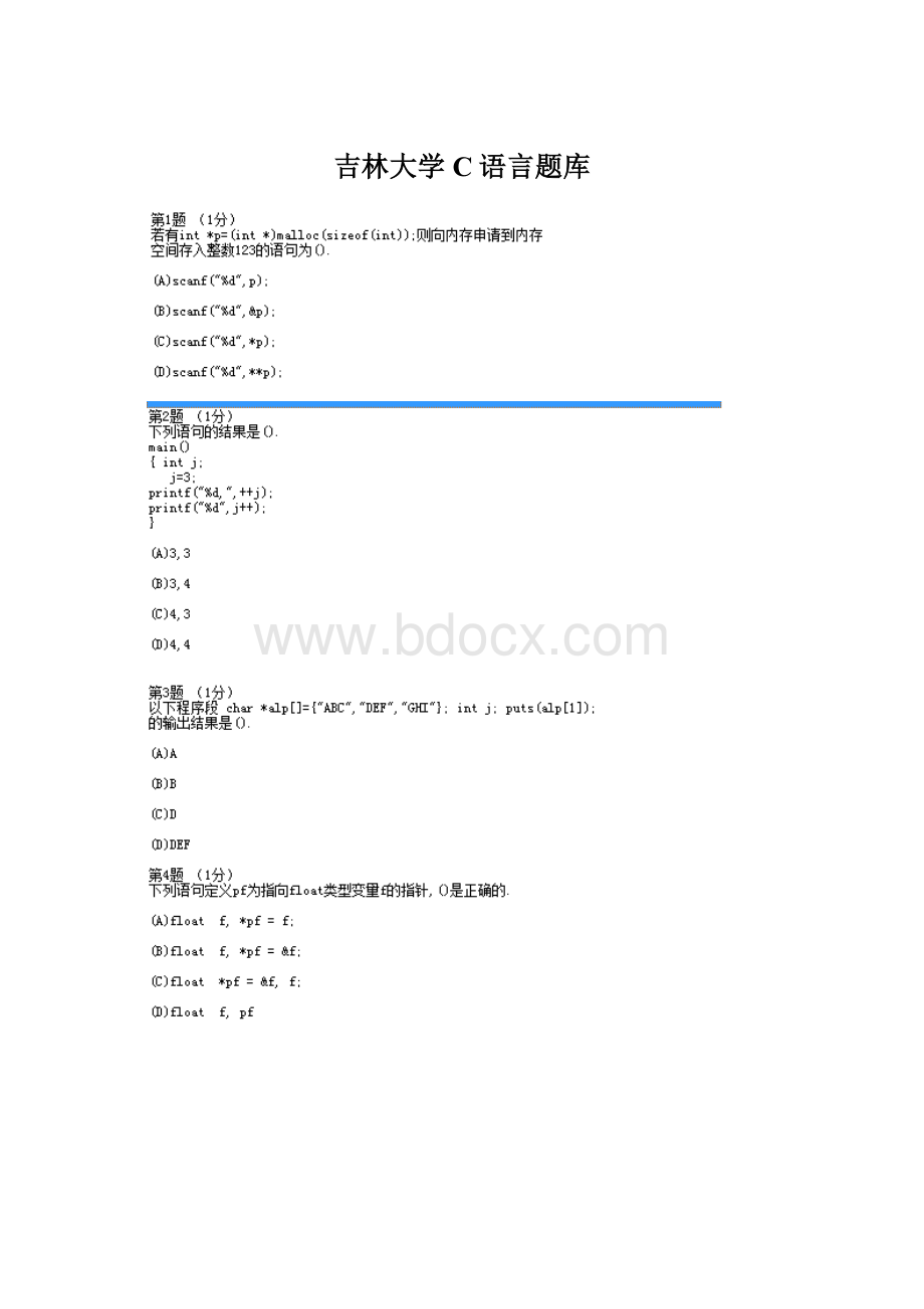 吉林大学C语言题库Word下载.docx_第1页