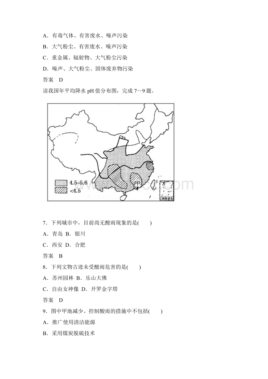 人教版选修六单元检测二课案.docx_第2页