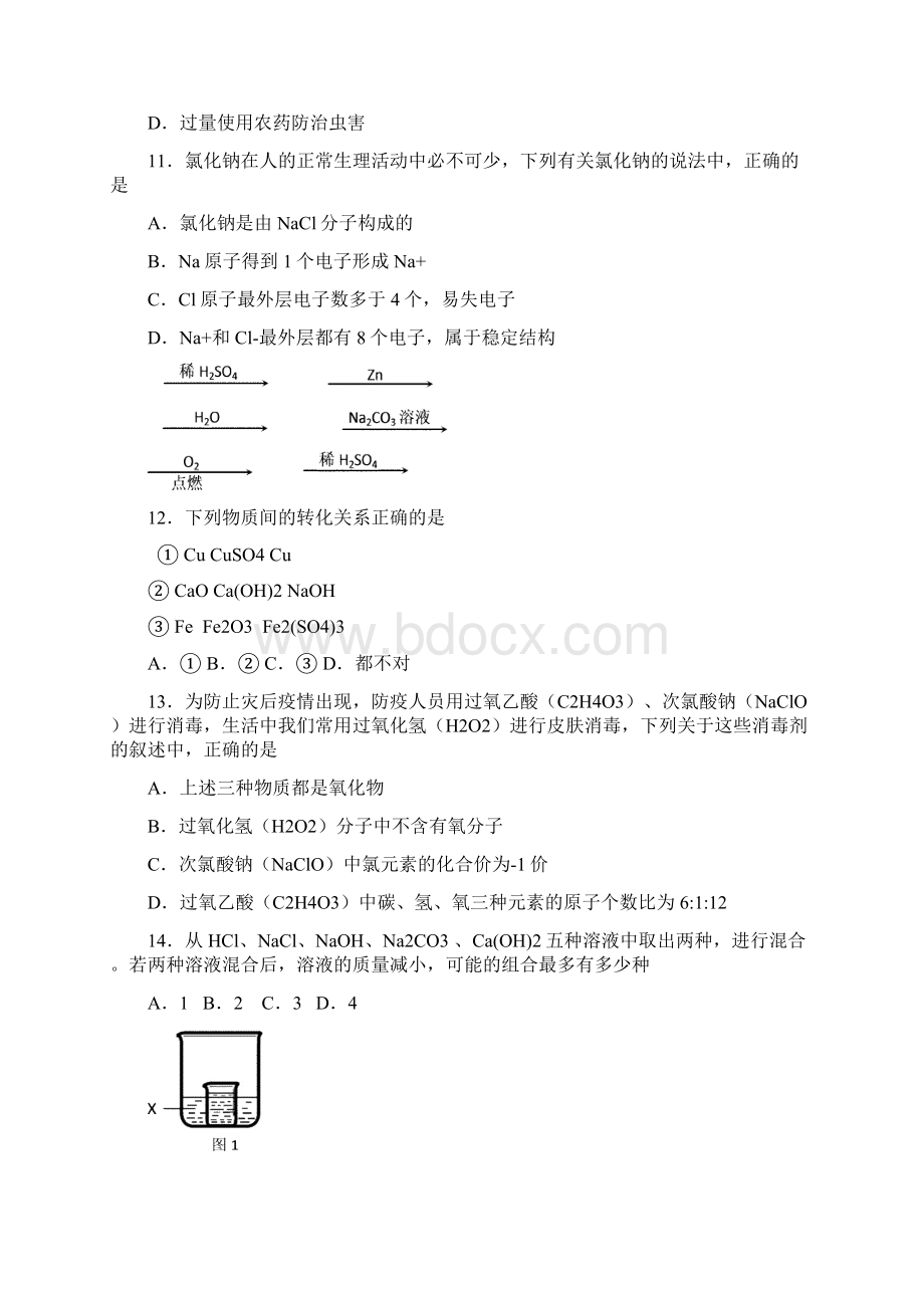 理化试题民大附中.docx_第3页