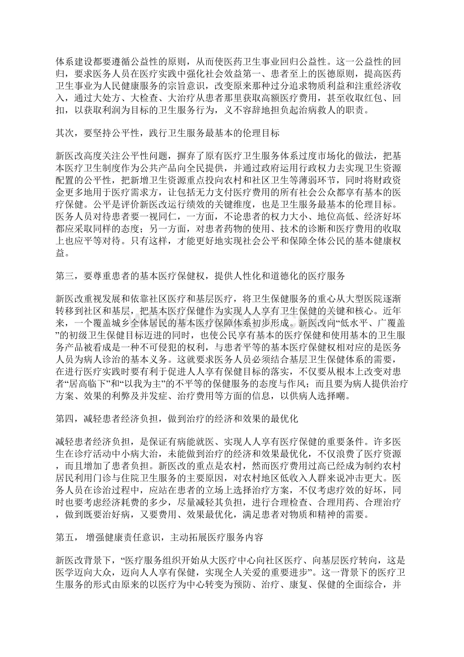 我对人文安康的基本看法Word文件下载.docx_第3页