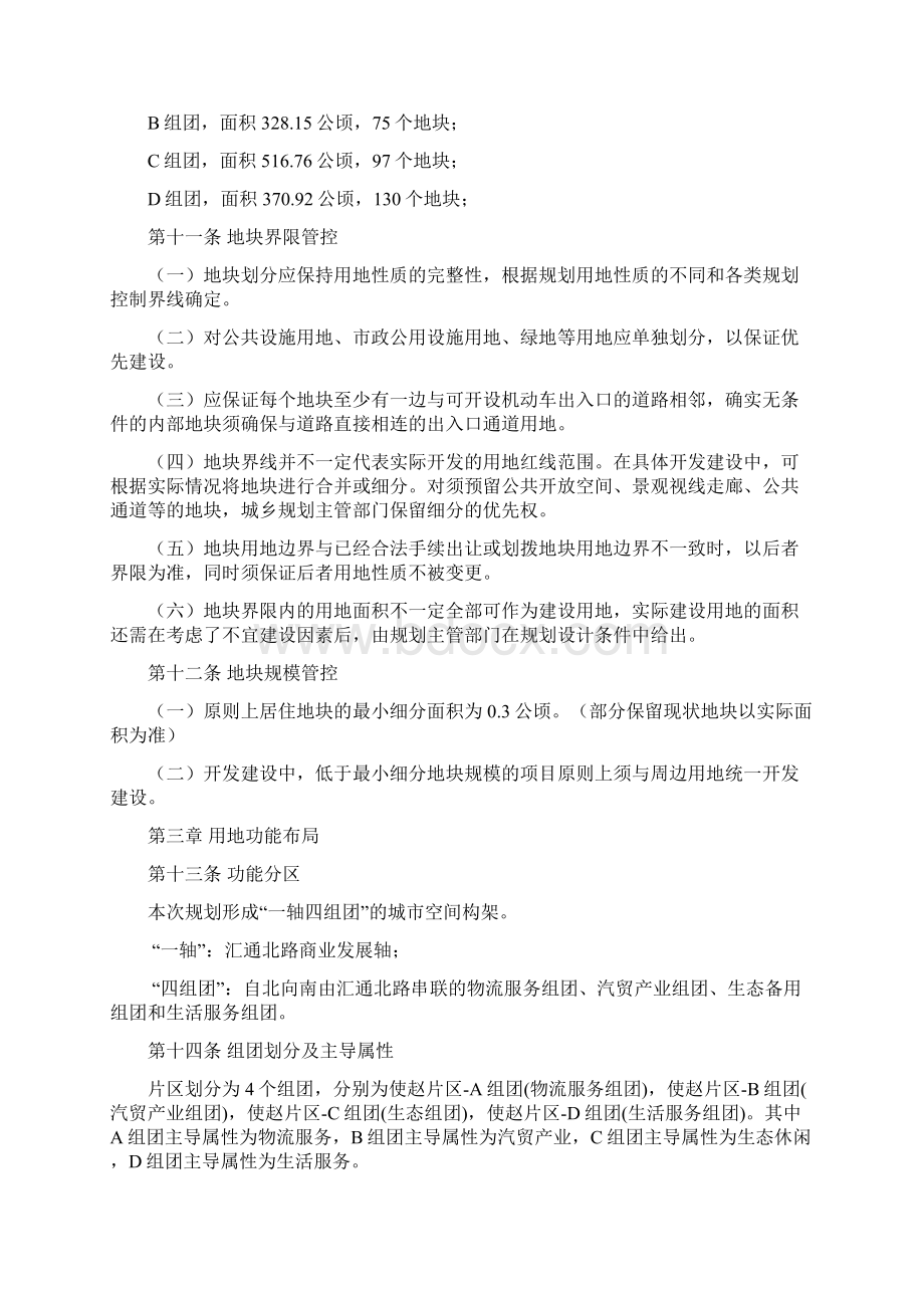 晋中使赵片区控制性详细规划Word下载.docx_第3页