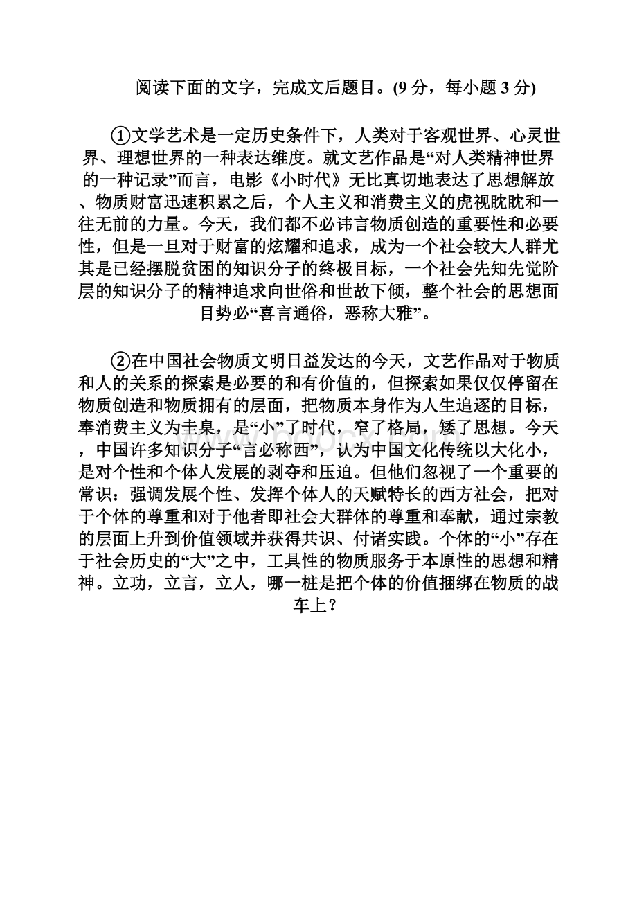 陕西省商洛市学年高二下学期期末教学质量测试语文试题Word文档下载推荐.docx_第2页