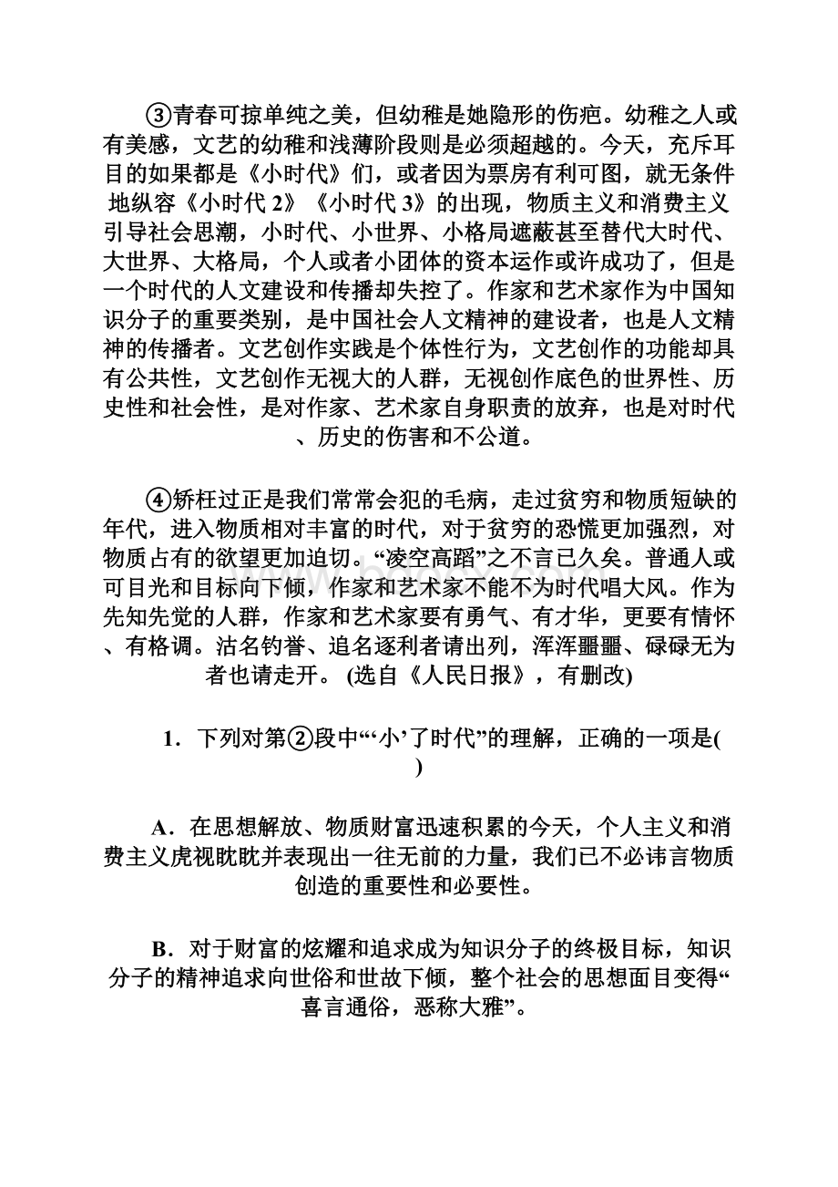 陕西省商洛市学年高二下学期期末教学质量测试语文试题Word文档下载推荐.docx_第3页