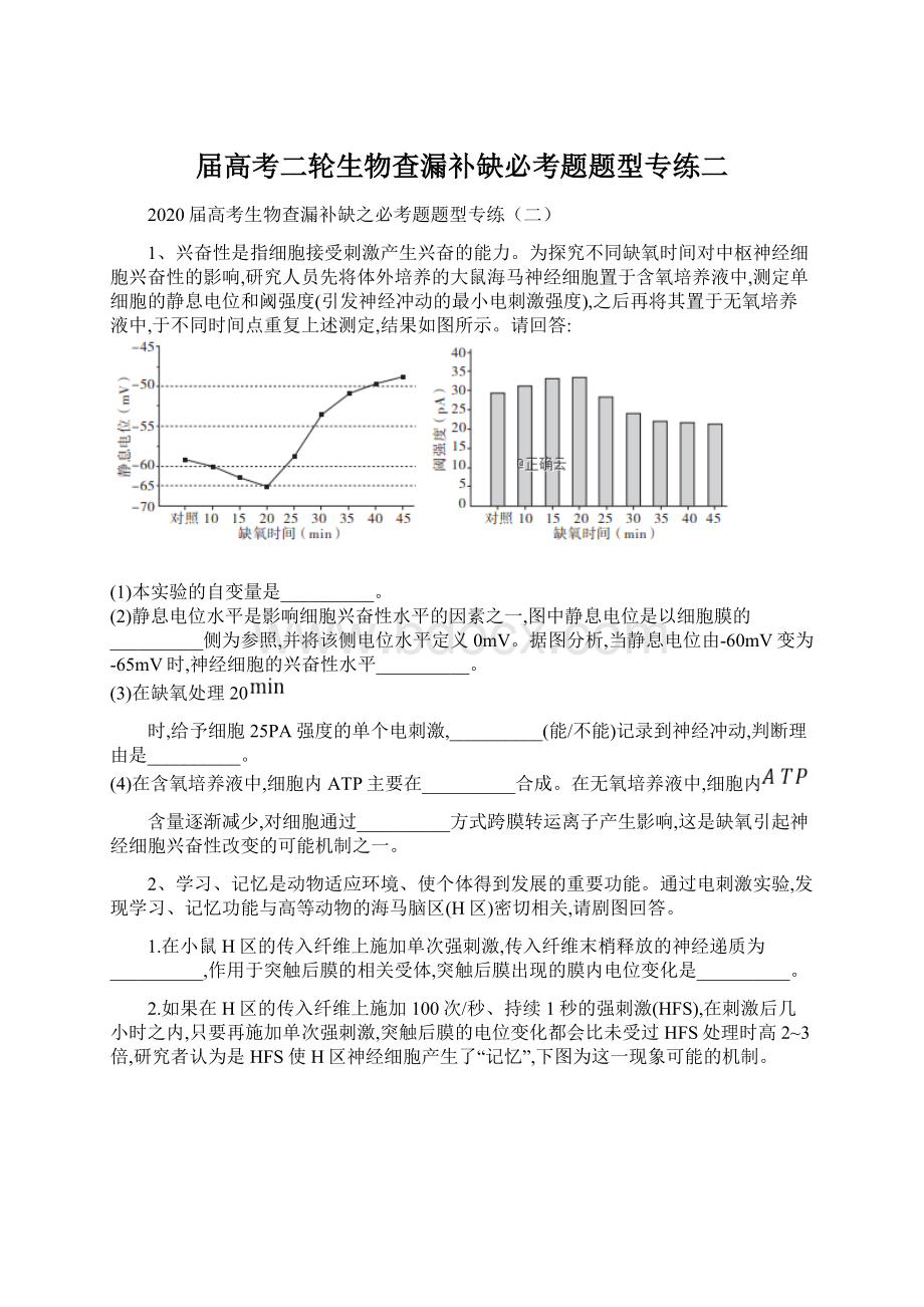 届高考二轮生物查漏补缺必考题题型专练二.docx