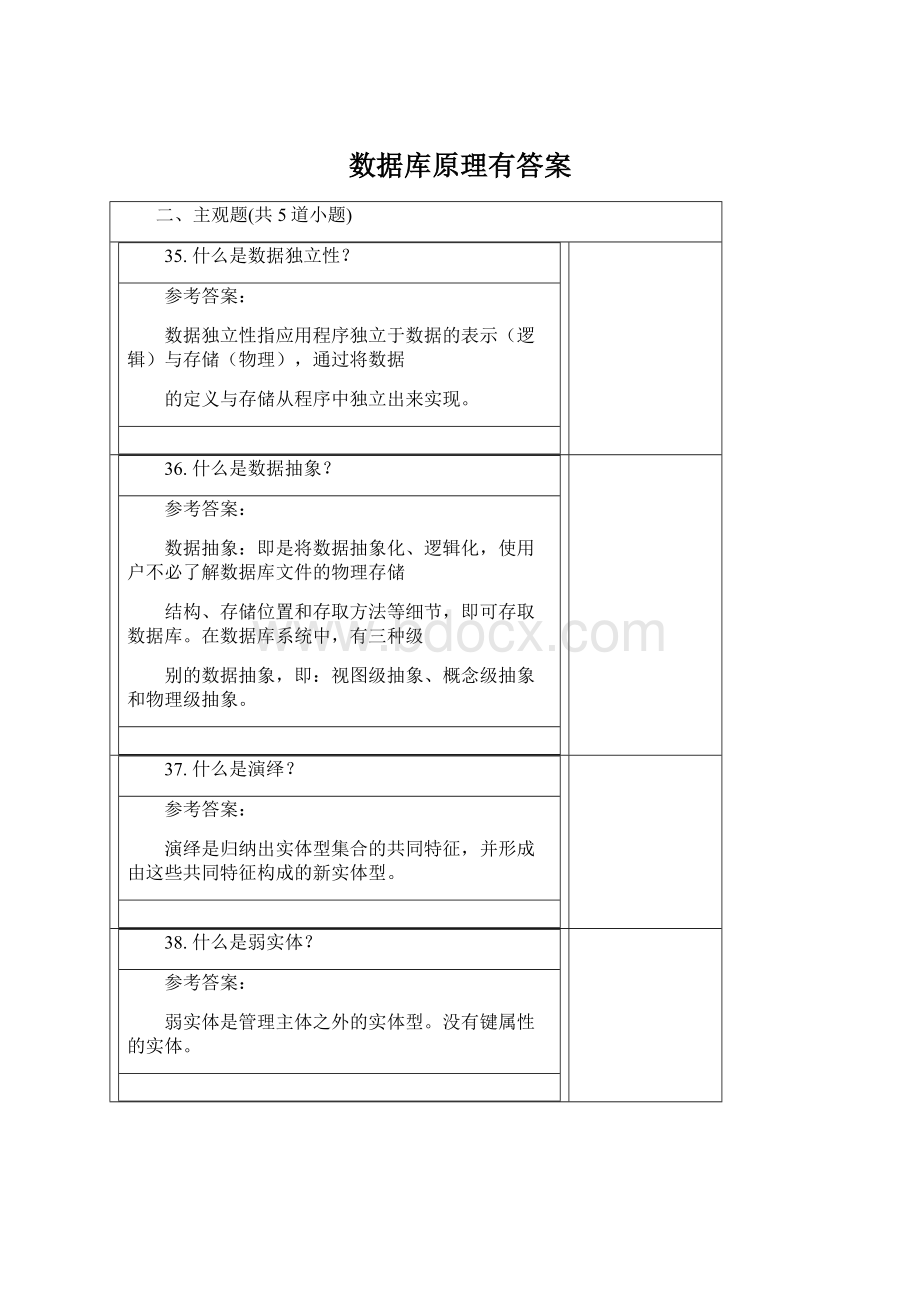 数据库原理有答案Word下载.docx_第1页