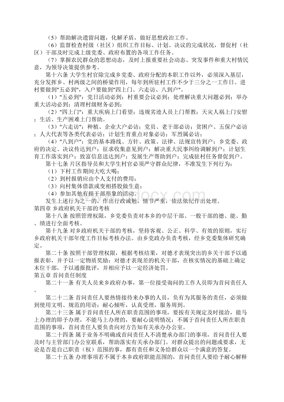 兴盛乡机关干部管理考核办法.docx_第3页