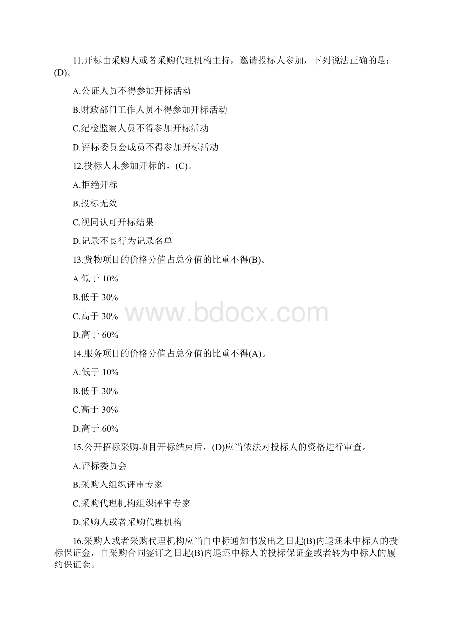 政府采购评审专家考试题库.docx_第3页