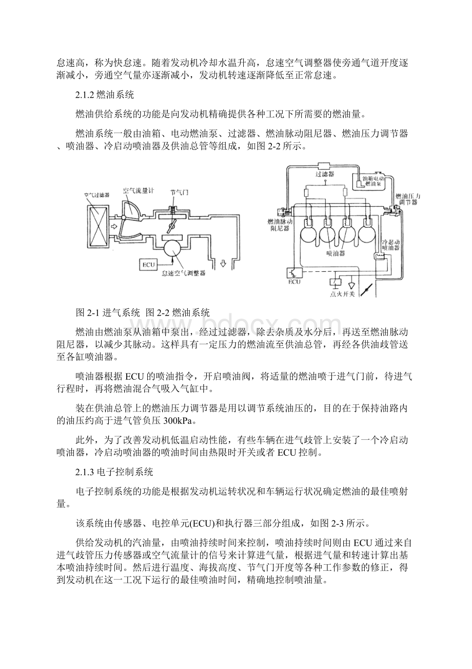 帕萨特18T发动机电控系统故障诊断与检测毕业综合成果论文报告.docx_第3页