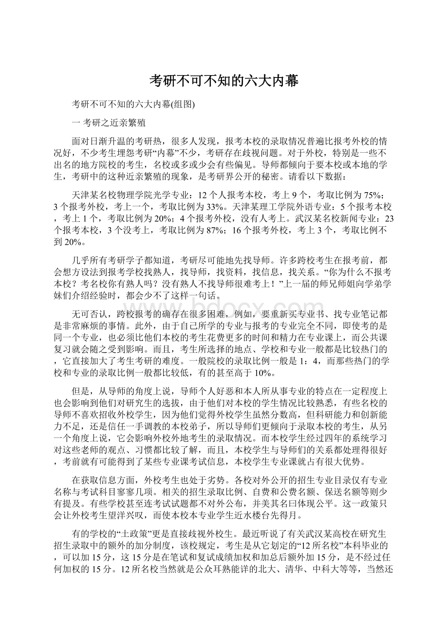 考研不可不知的六大内幕Word格式文档下载.docx