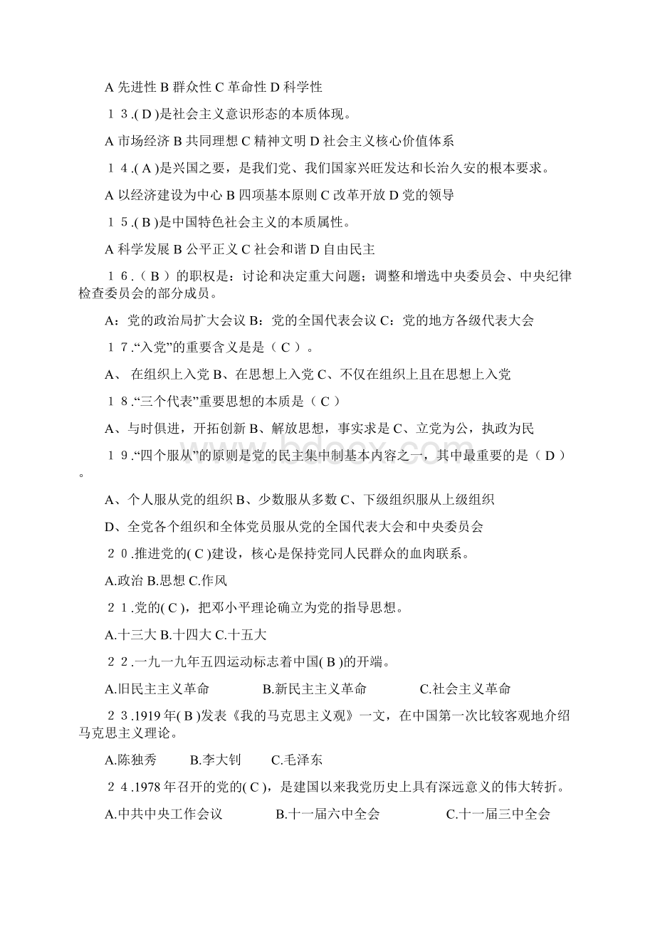 入党积极分子培训题及答案.docx_第2页