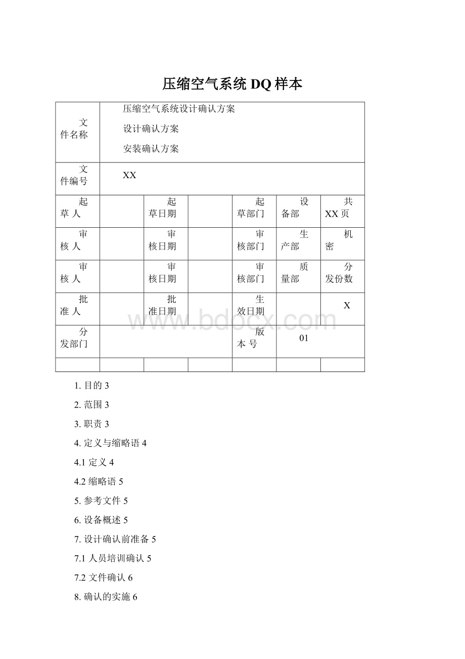 压缩空气系统DQ样本.docx