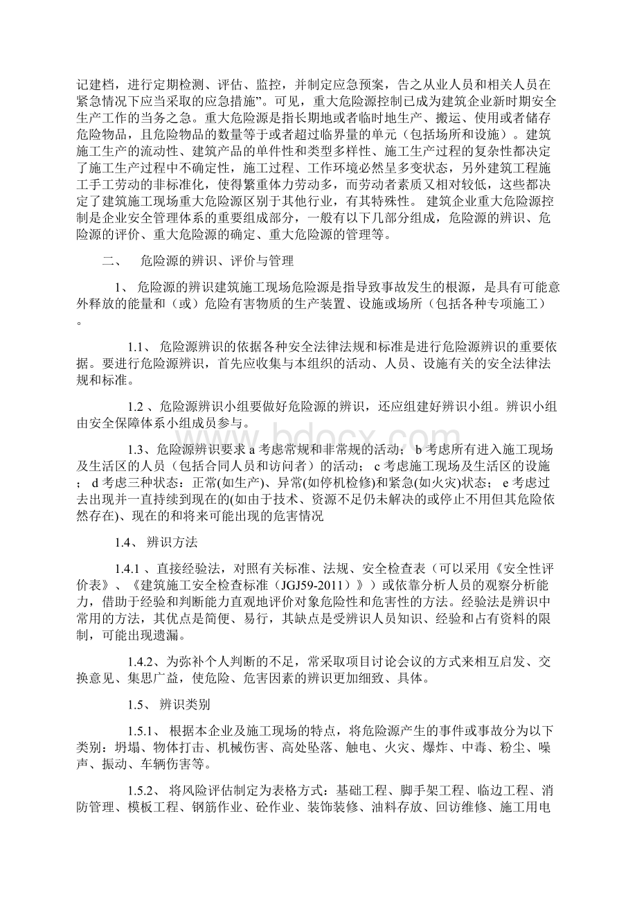 施工现场重大危险源辨识及监控措施Word文档格式.docx_第2页