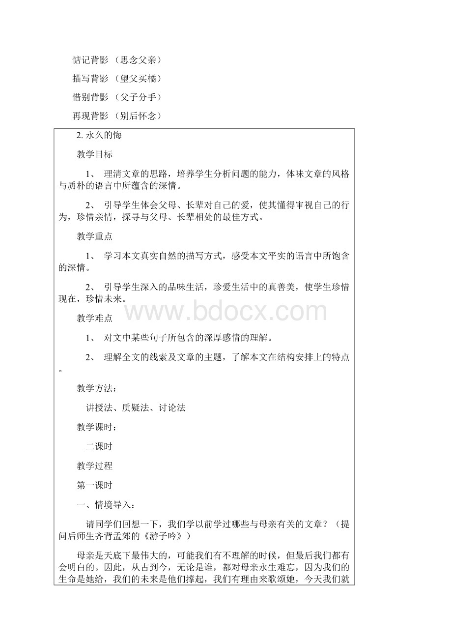 精品语文版八年级下第一第二单元教案.docx_第3页