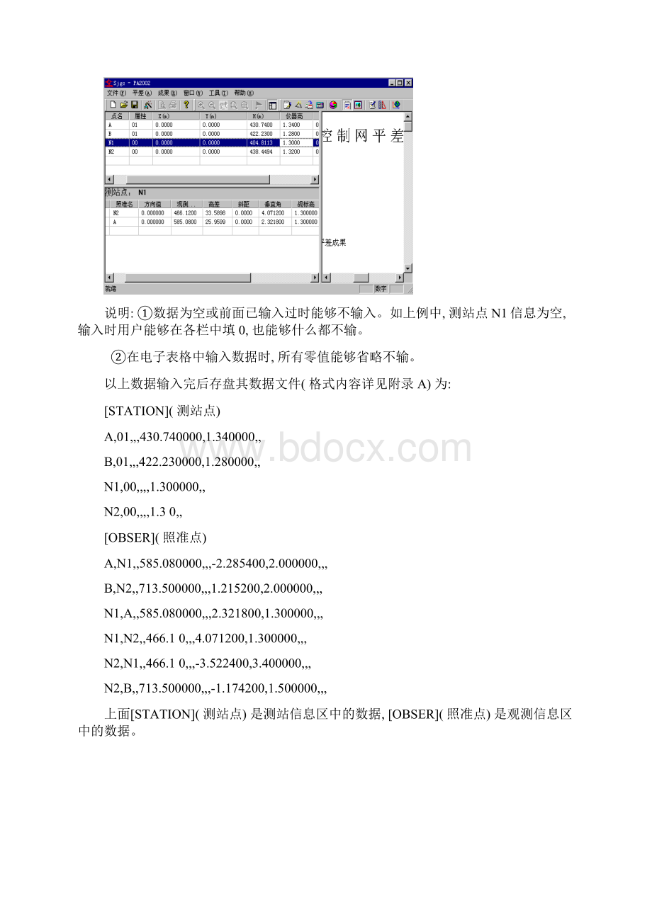 三角高程说明书样本.docx_第2页