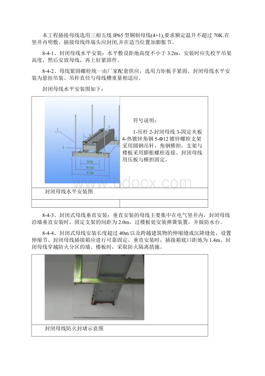 封闭母线安装Word文档格式.docx_第2页