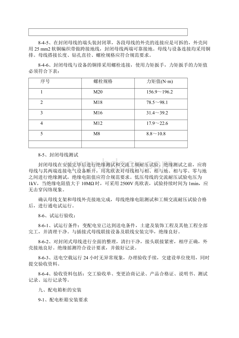 封闭母线安装Word文档格式.docx_第3页