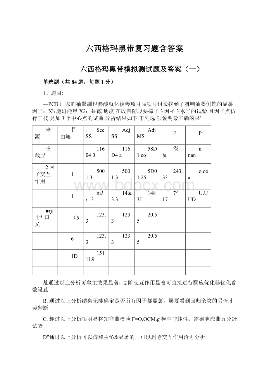 六西格玛黑带复习题含答案Word文档格式.docx