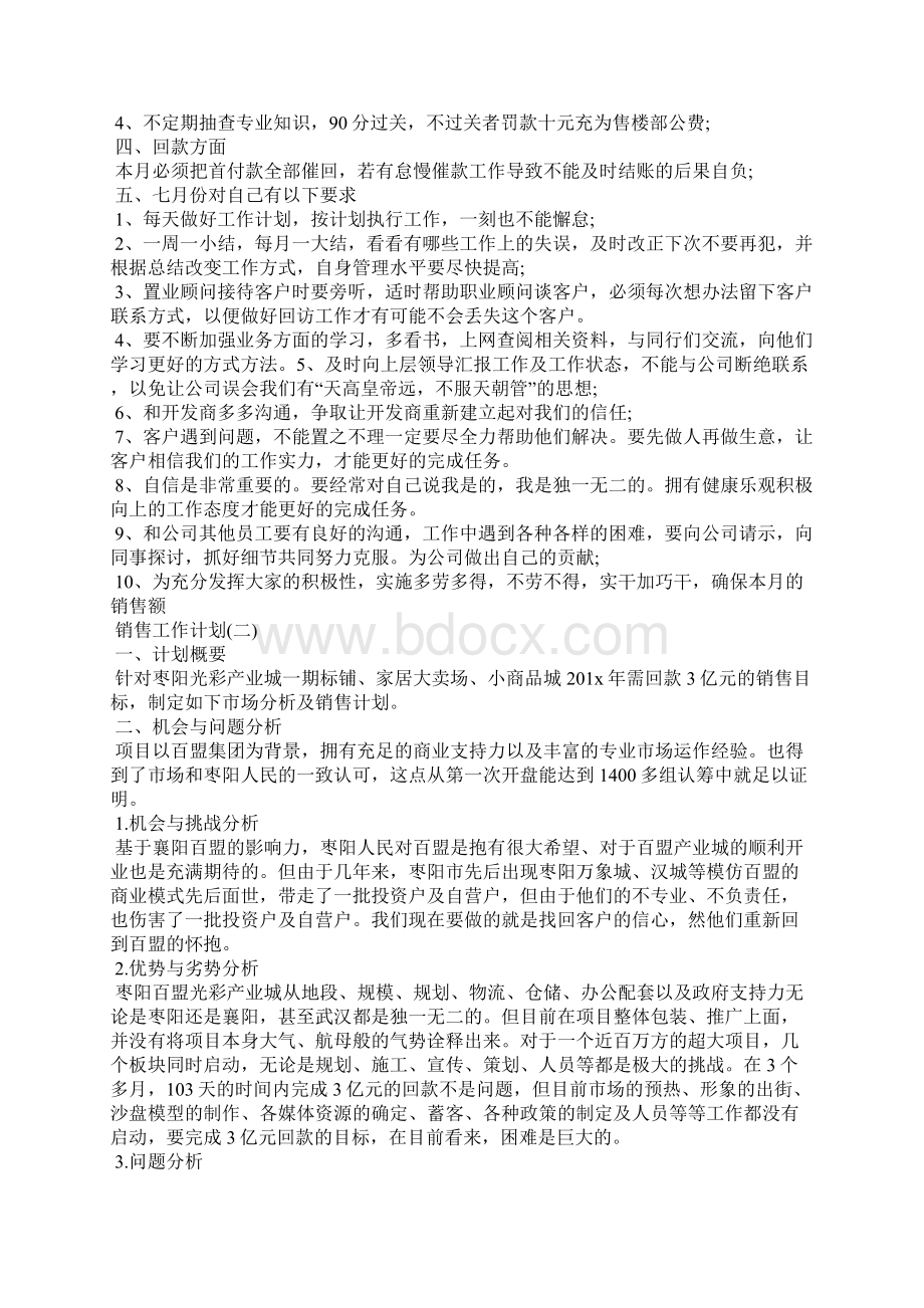 房地产售楼处的销售工作计划工作计划.docx_第2页