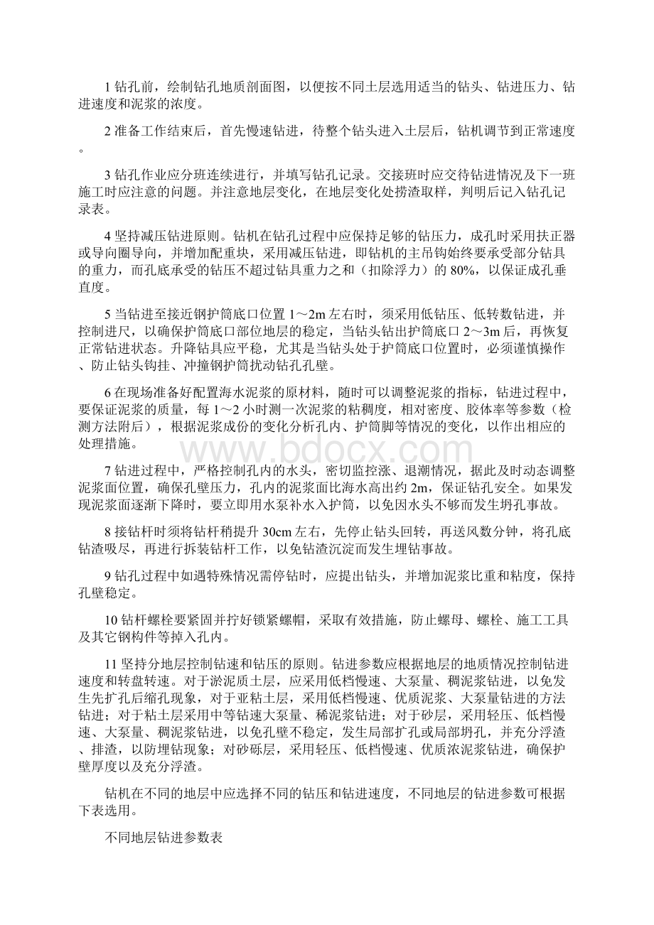 钻孔桩施工流程及钻孔事故预防和处理.docx_第2页