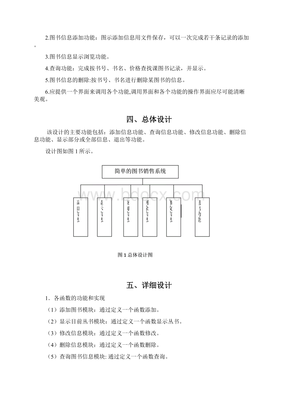 C语言设计说明书.docx_第2页