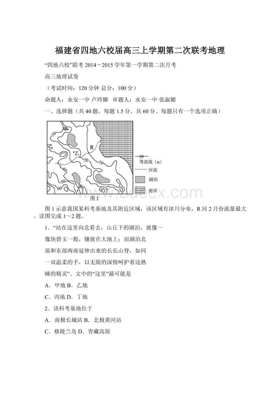 福建省四地六校届高三上学期第二次联考地理文档格式.docx