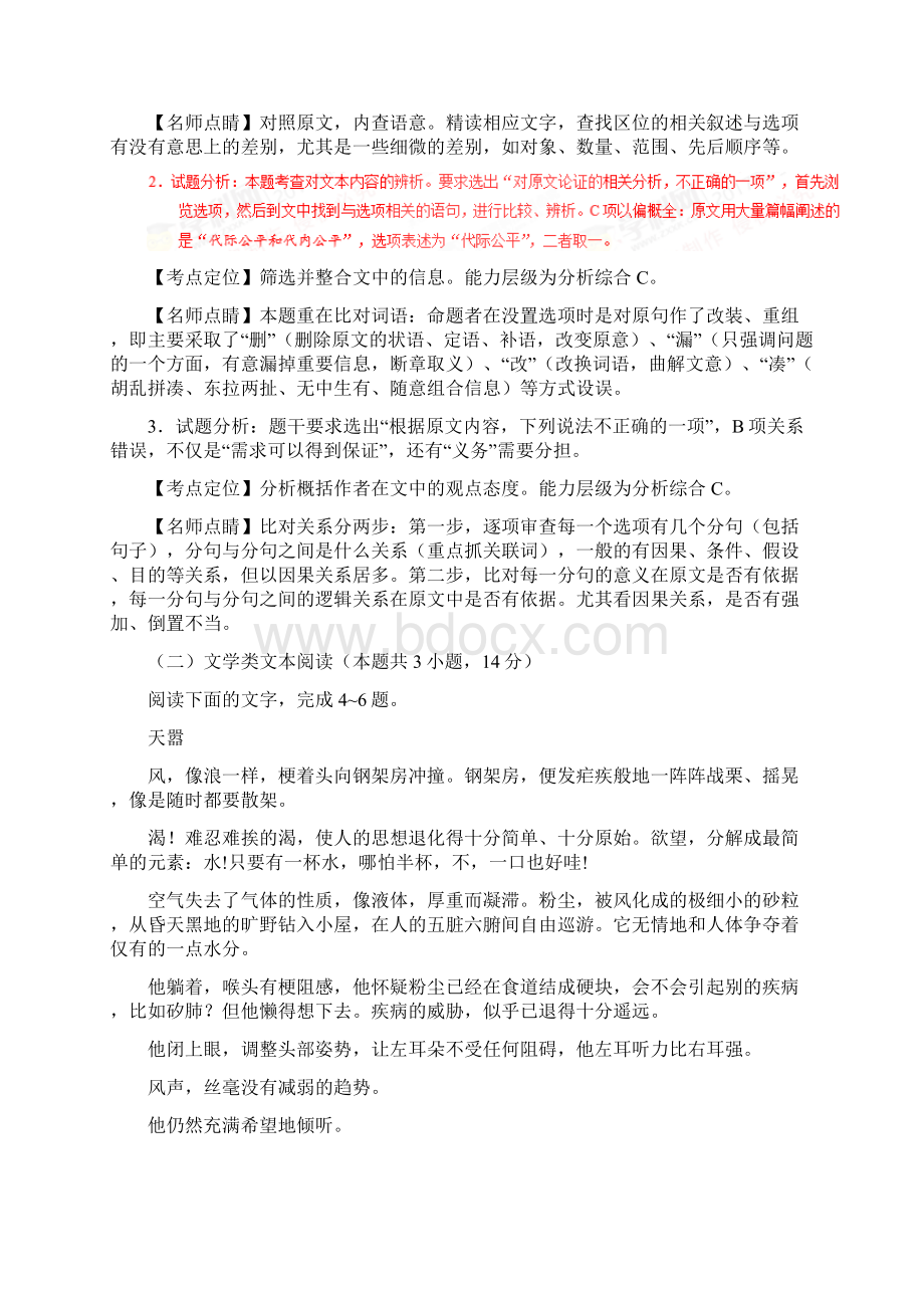 语文Word格式文档下载.docx_第3页