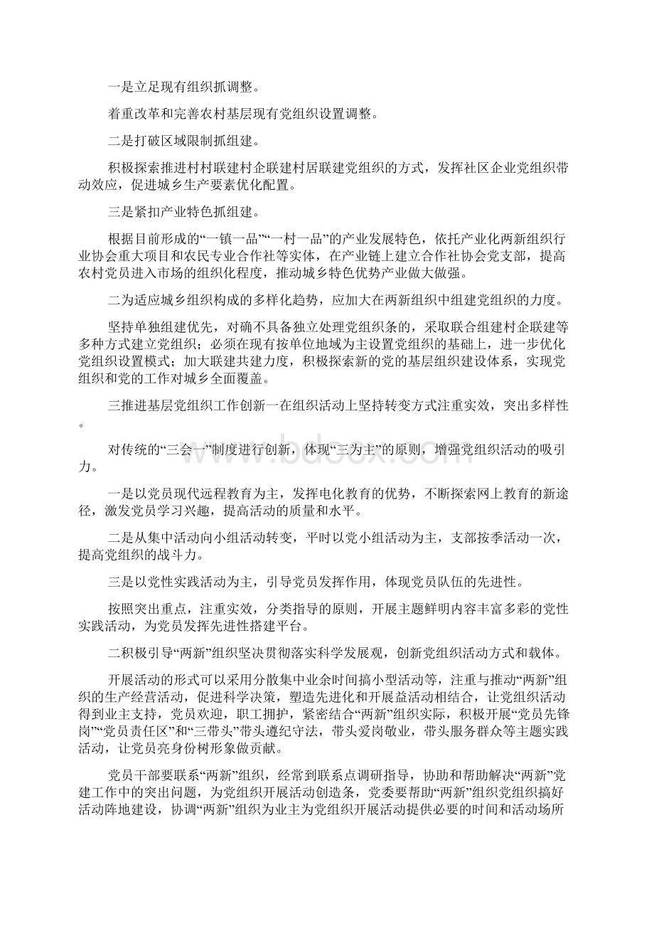 基层党建工作调研汇报材料.docx_第2页