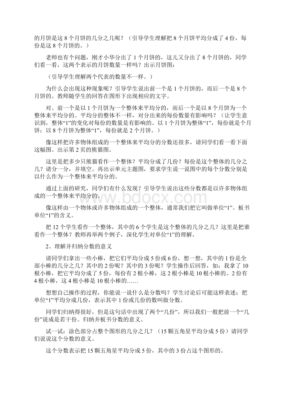 西师版五年级数学下册第一单元分数教案.docx_第3页