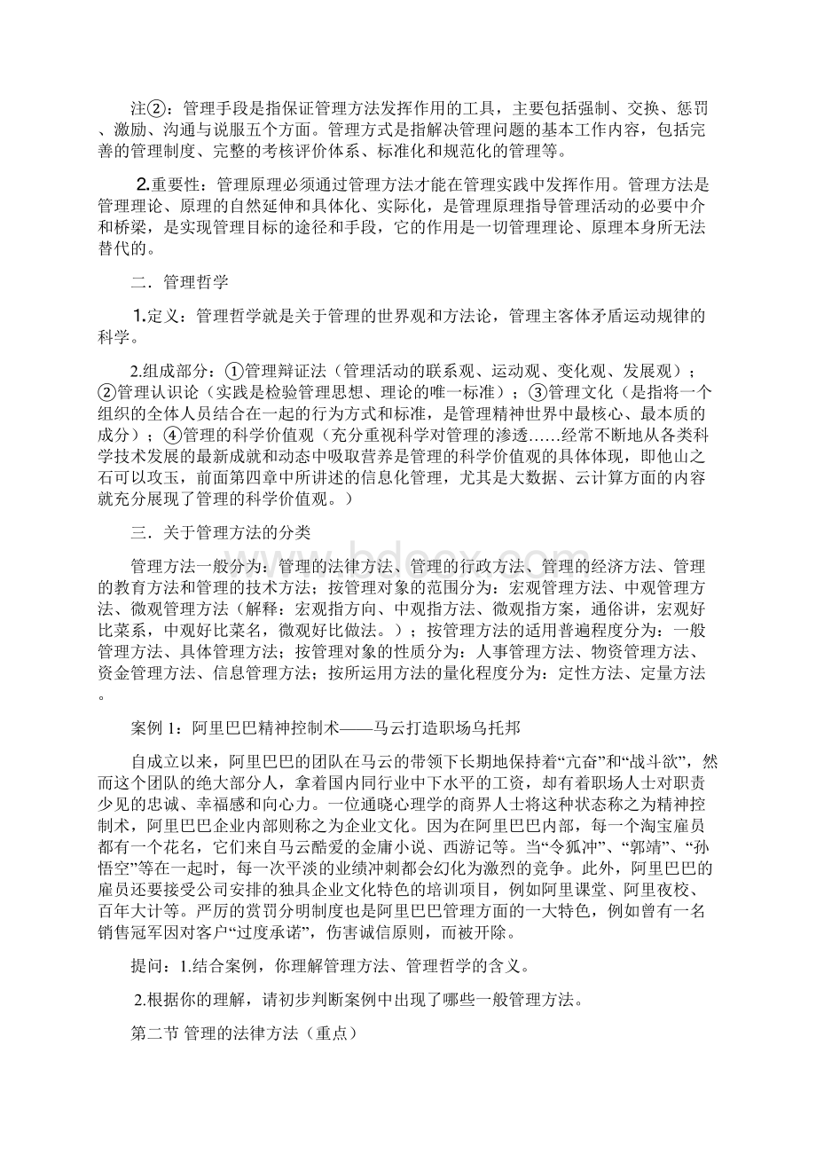 管理学教学讲稿.docx_第2页