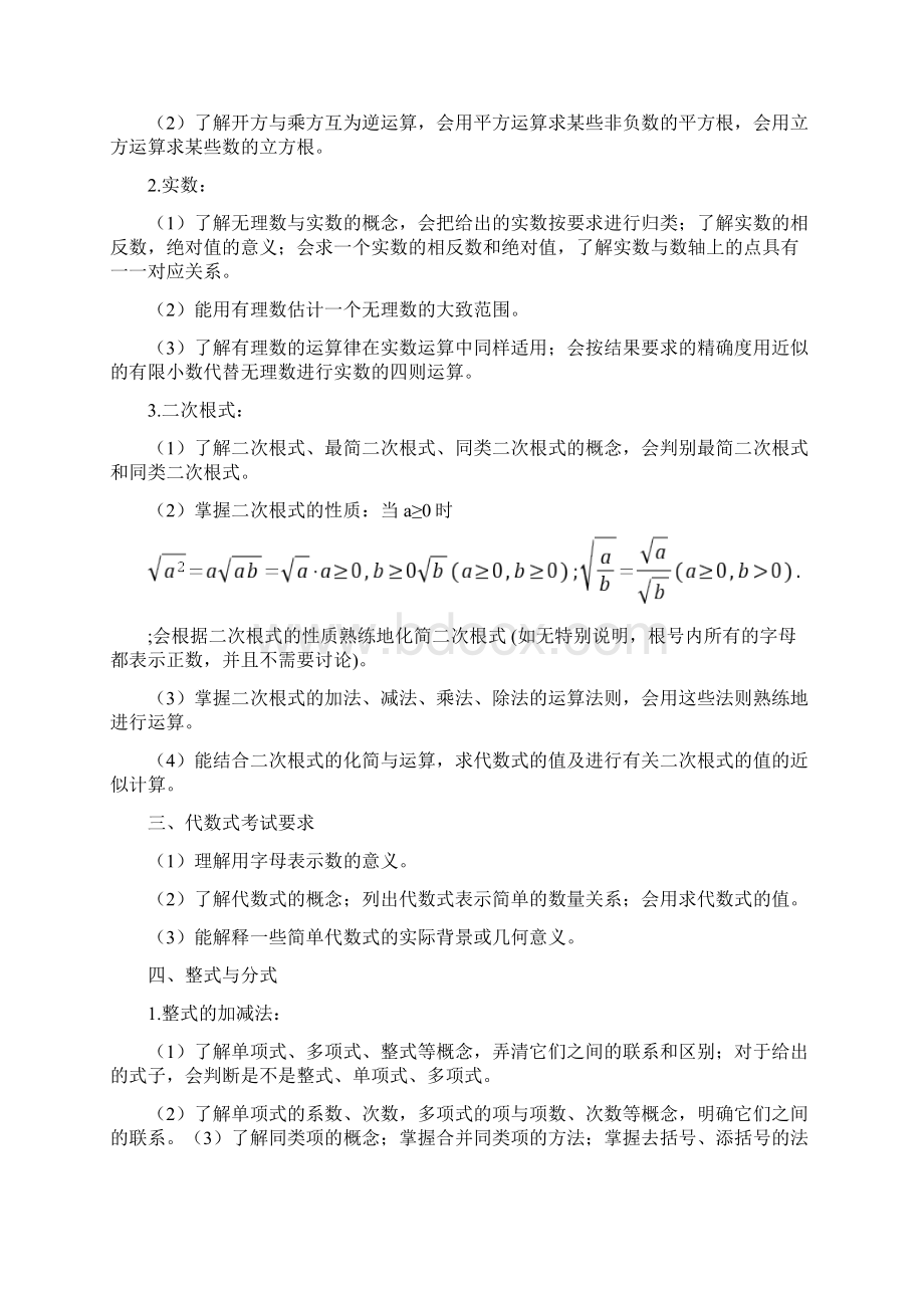 初中数学考纲要求Word文档下载推荐.docx_第2页