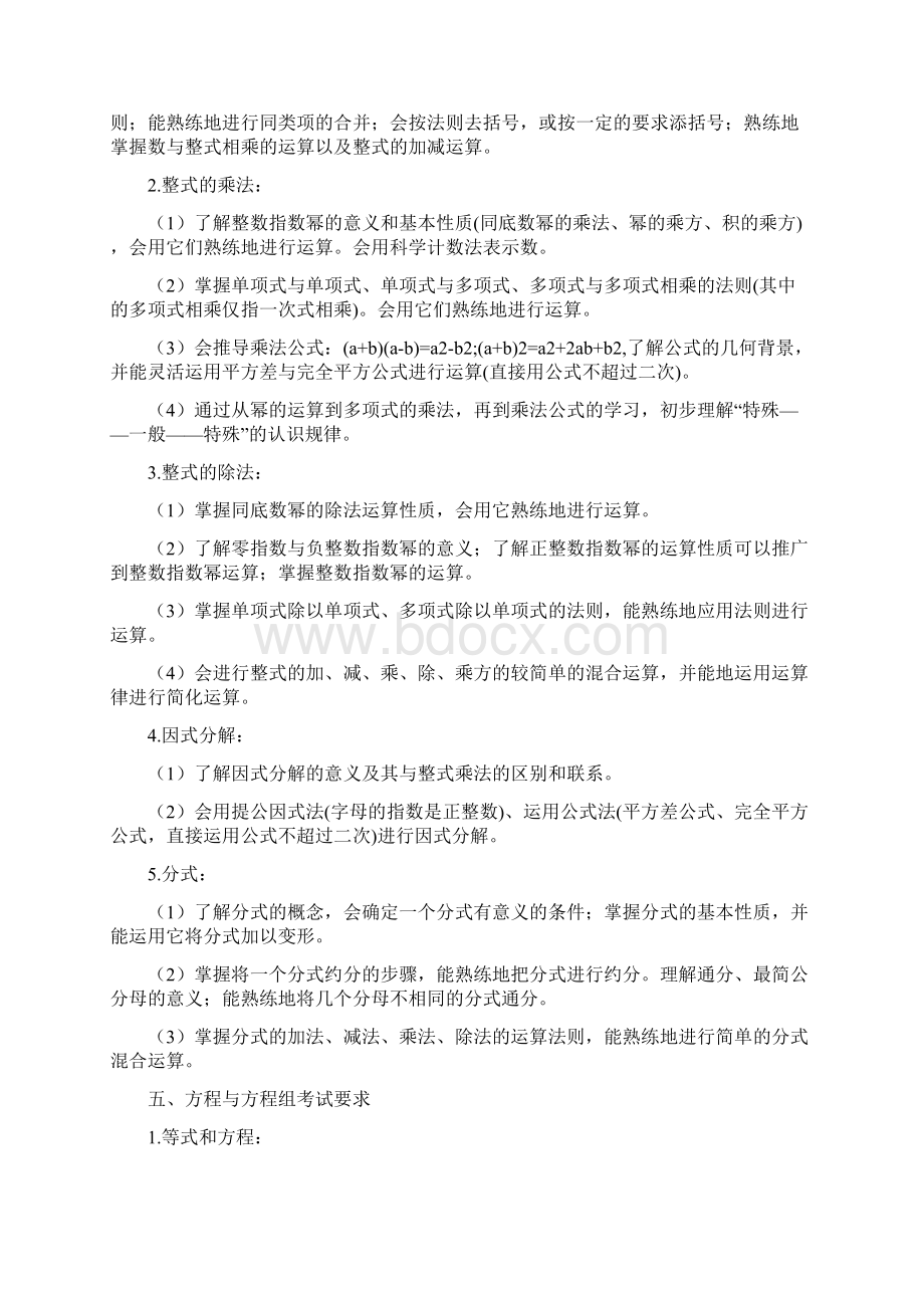 初中数学考纲要求Word文档下载推荐.docx_第3页