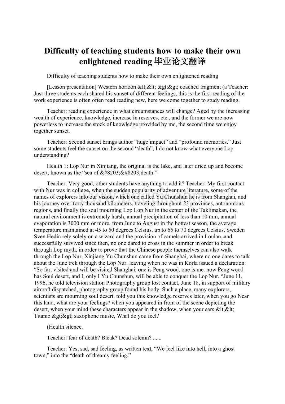 Difficulty of teaching students how to make their own enlightened reading毕业论文翻译.docx_第1页