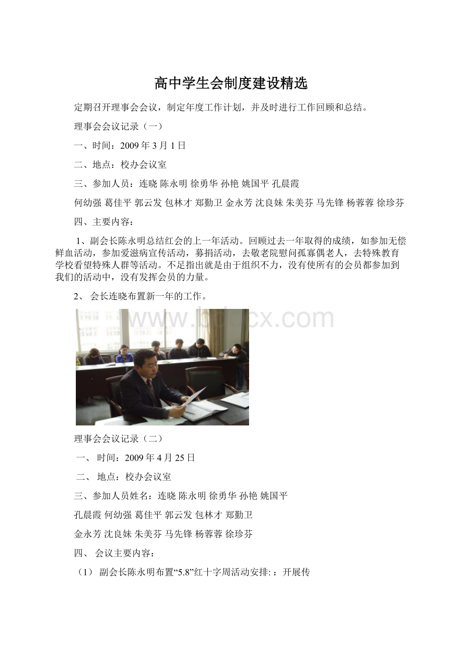 高中学生会制度建设精选Word文档格式.docx