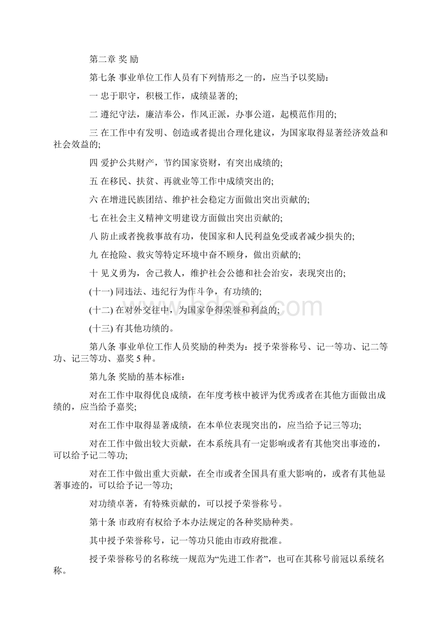 事业单位内控制度word版本 17页.docx_第2页