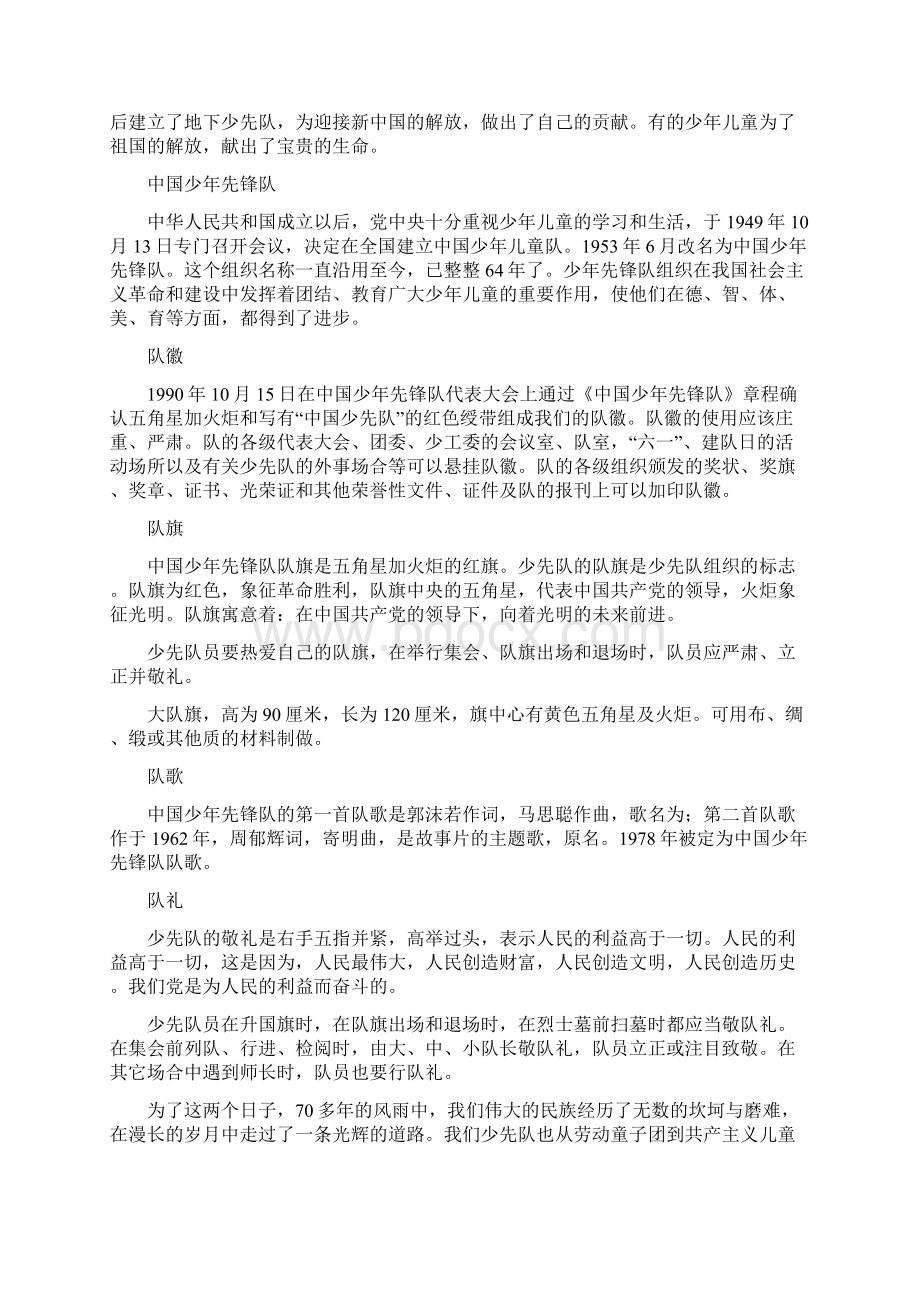 建队日黑板报图文资料内容.docx_第2页