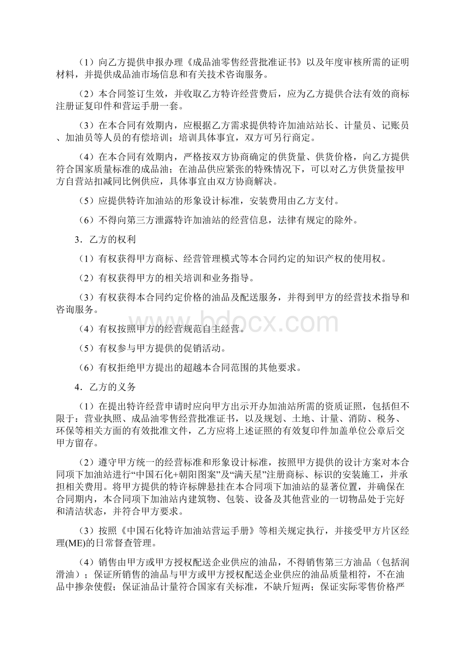 中国石化加油站特许经营合同Word下载.docx_第3页