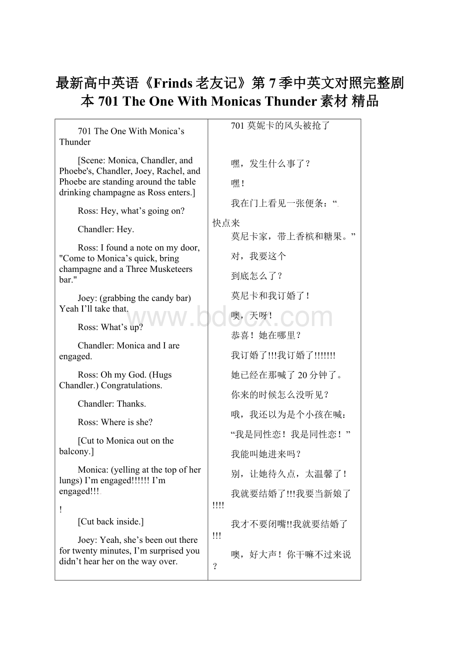 最新高中英语《Frinds老友记》第7季中英文对照完整剧本701 The One With Monicas Thunder素材 精品.docx