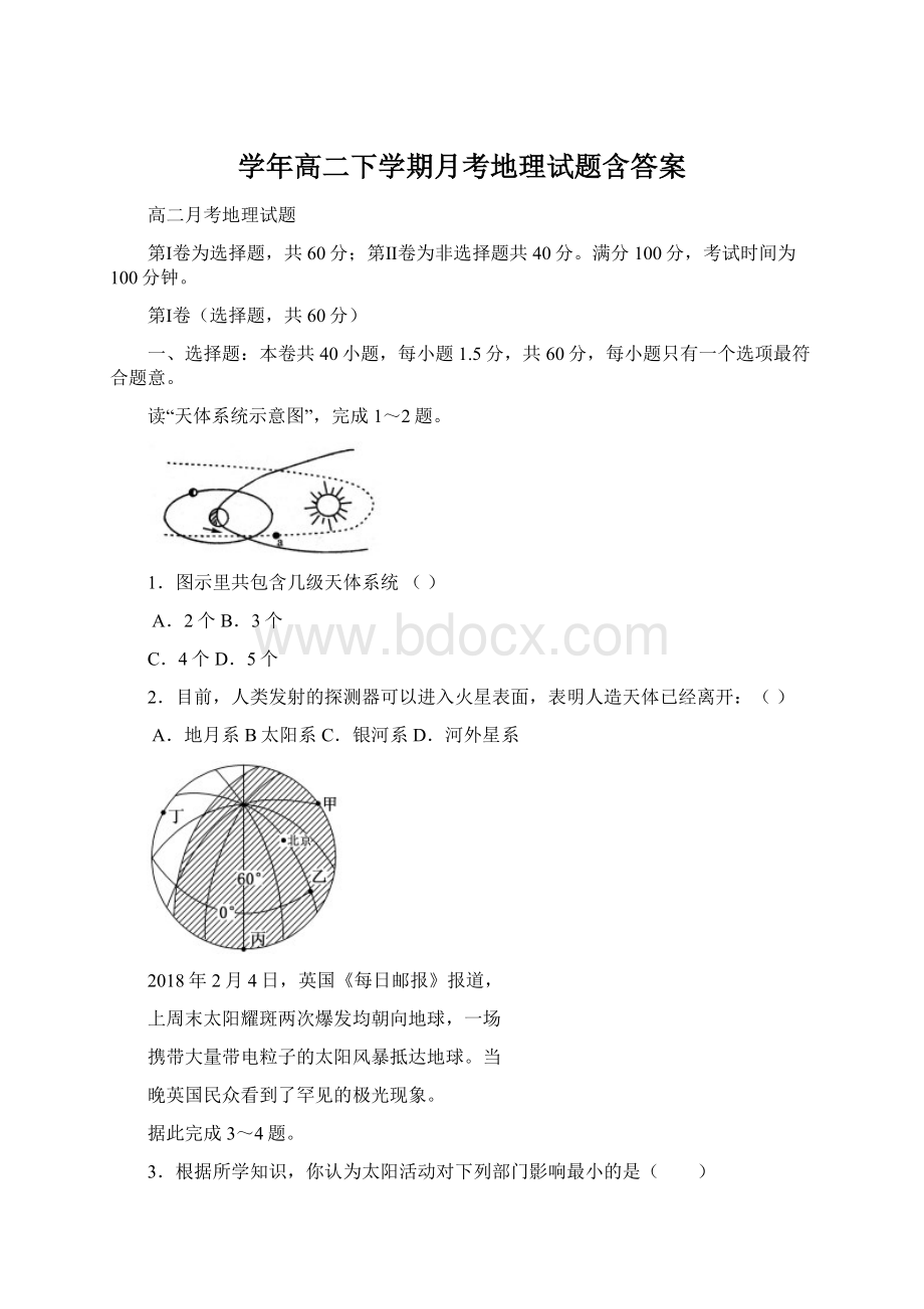 学年高二下学期月考地理试题含答案.docx