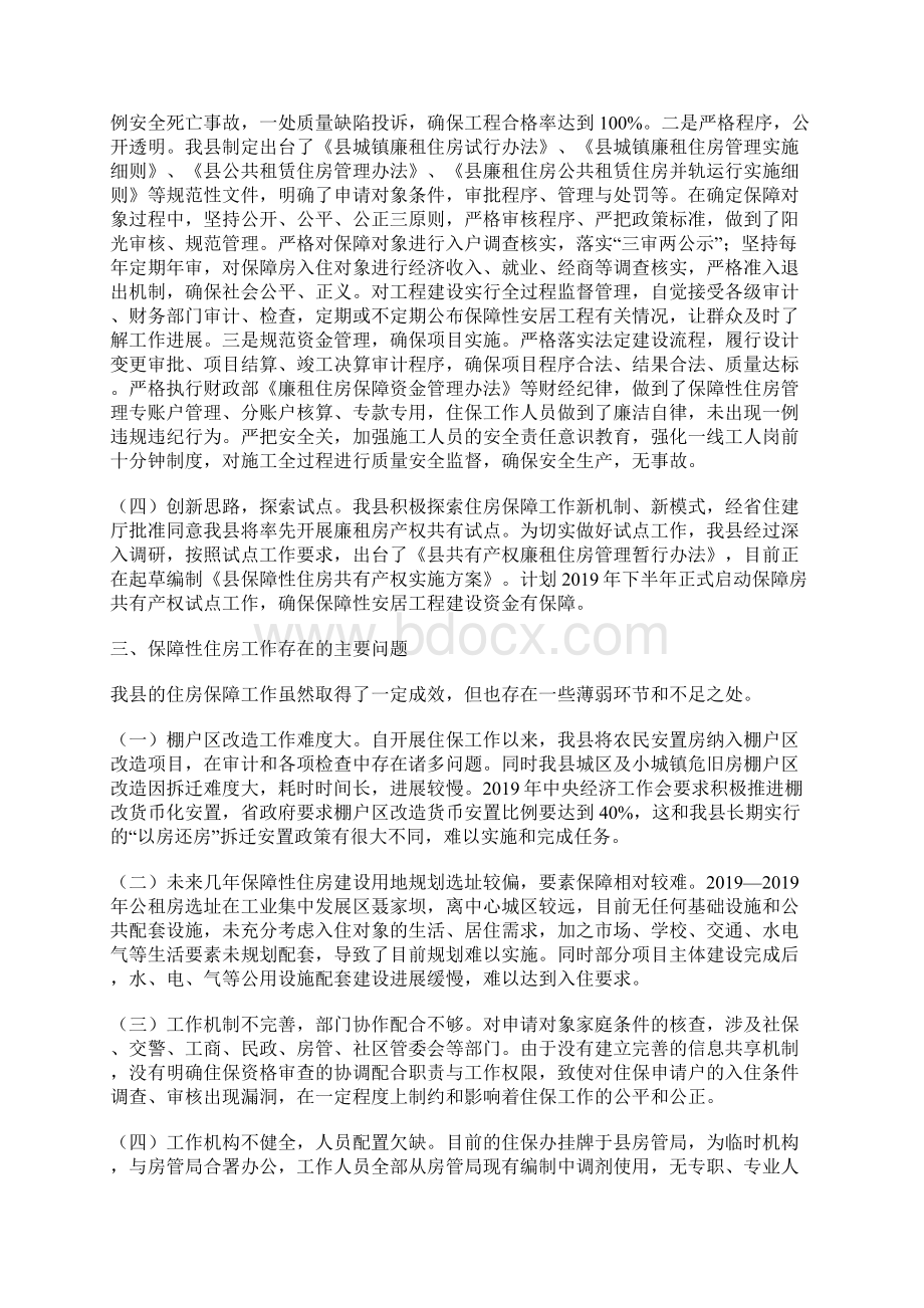 保障性住房建设和管理调研报告.docx_第3页