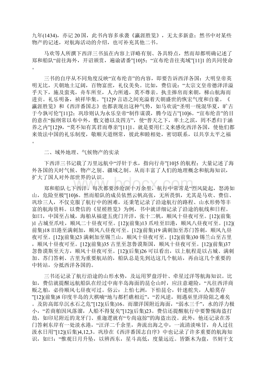 明代西洋三书的域外史记载与世界性意识Word下载.docx_第2页