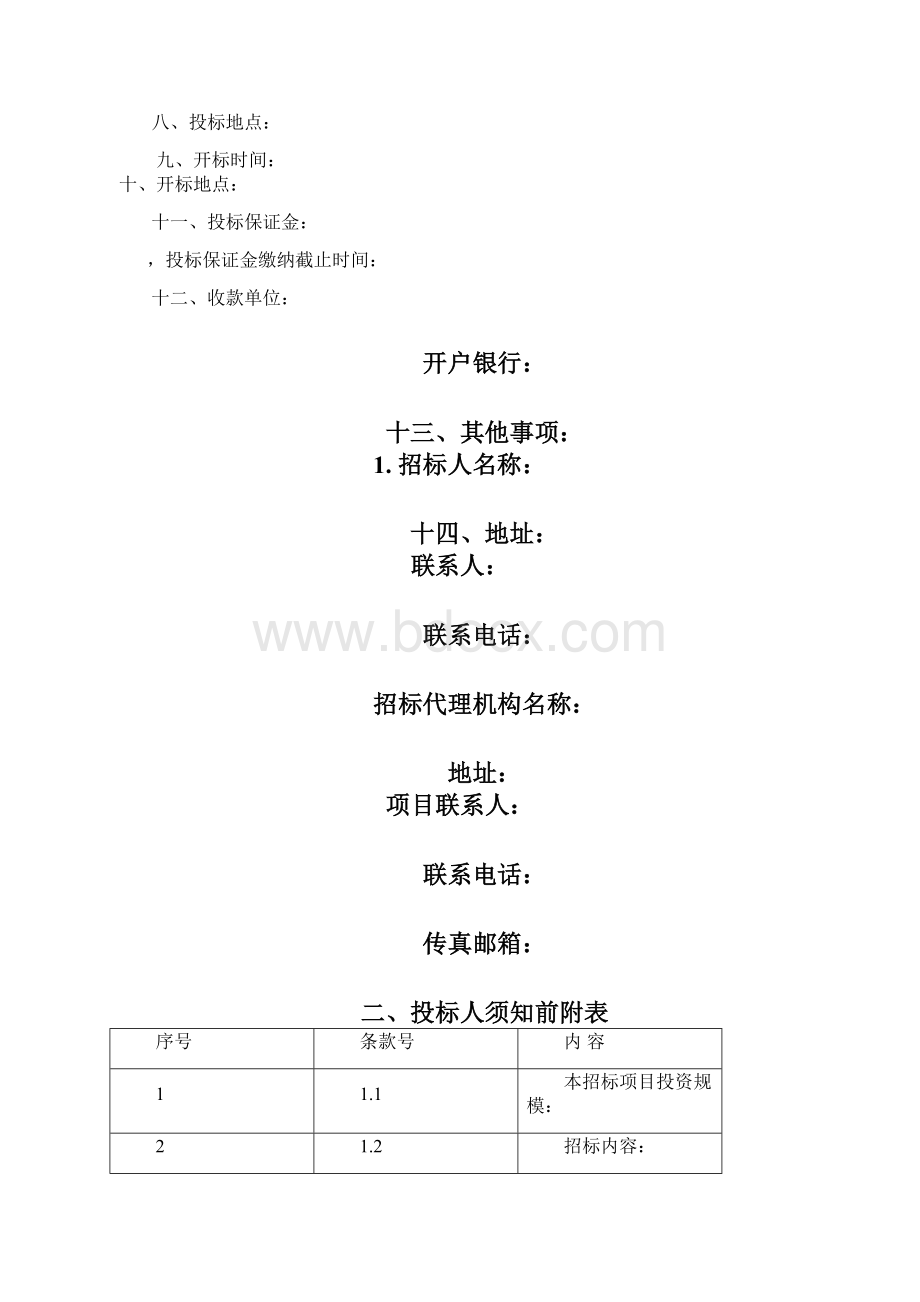 污水处理厂特许经营TOT模式采购项目文件Word格式.docx_第3页