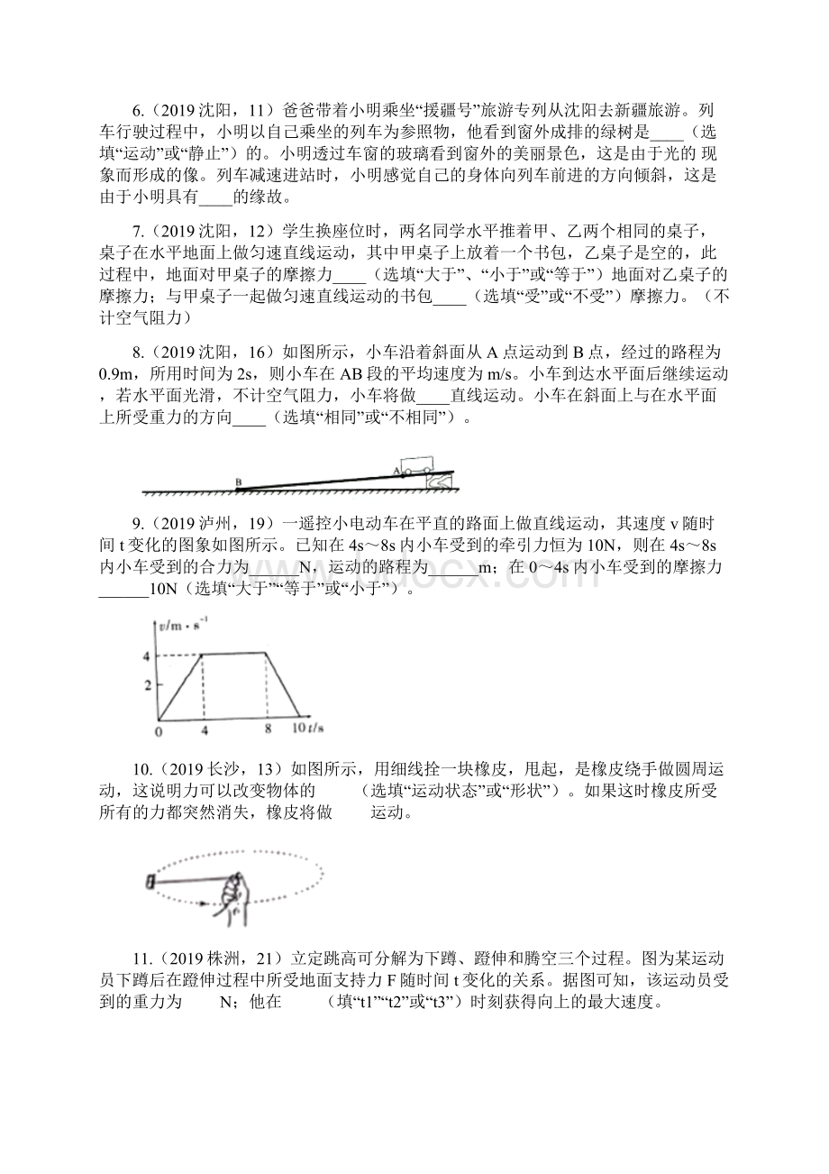 中考物理真题集锦专题二十四运动和力含答案.docx_第2页