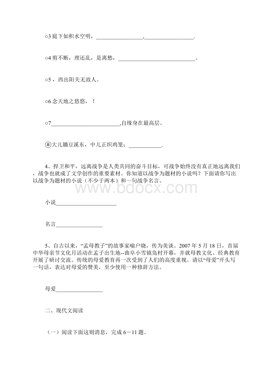 鲁教版七年级语文下册第一单元测试题及答案.docx_第2页