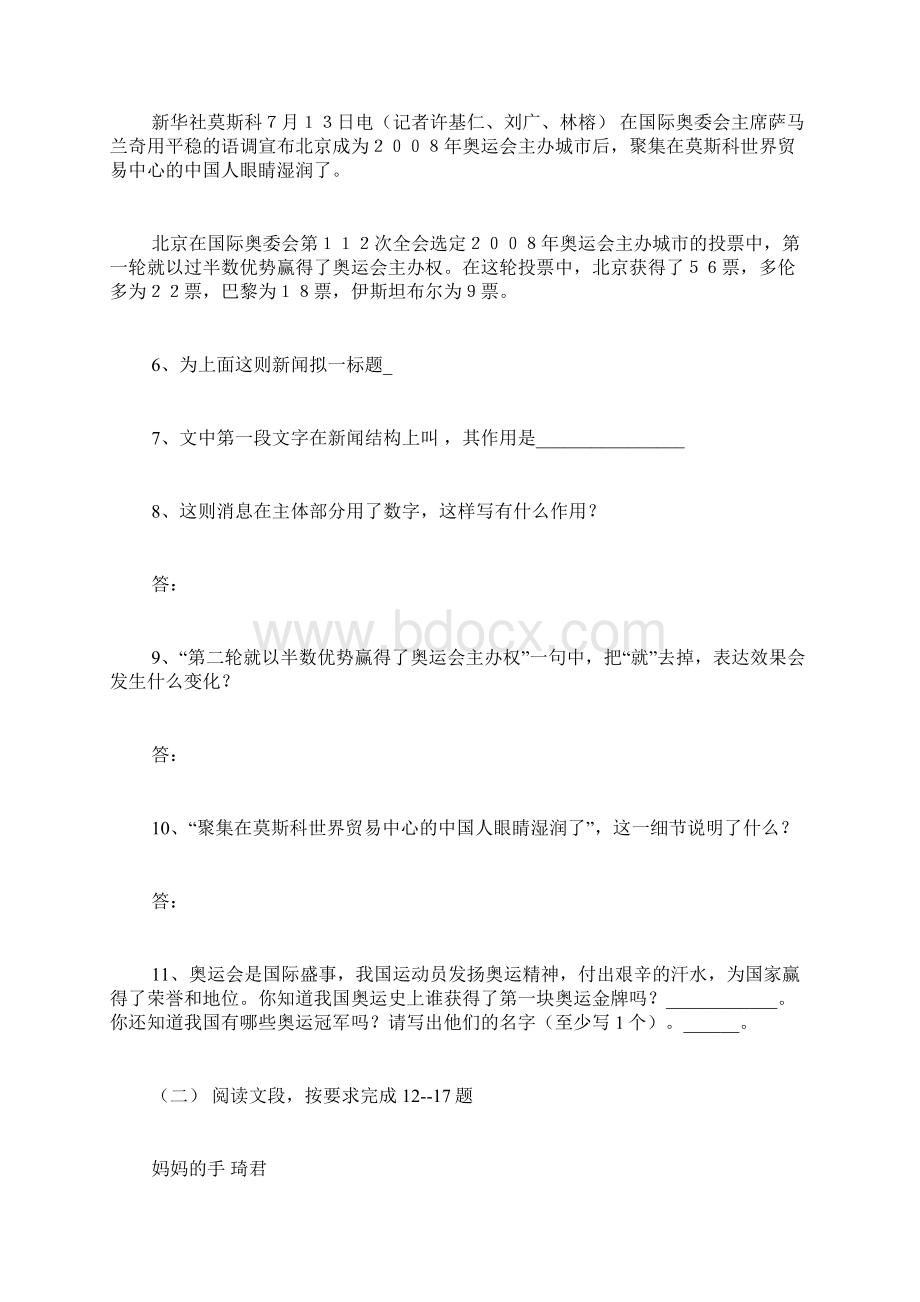 鲁教版七年级语文下册第一单元测试题及答案.docx_第3页